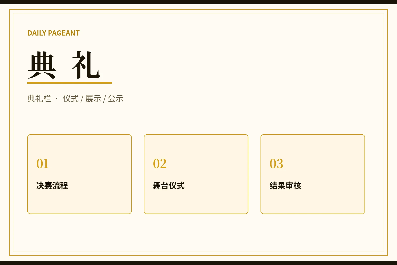 每日大赛栏目视觉
