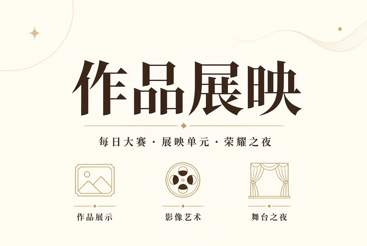 每日大赛栏目视觉